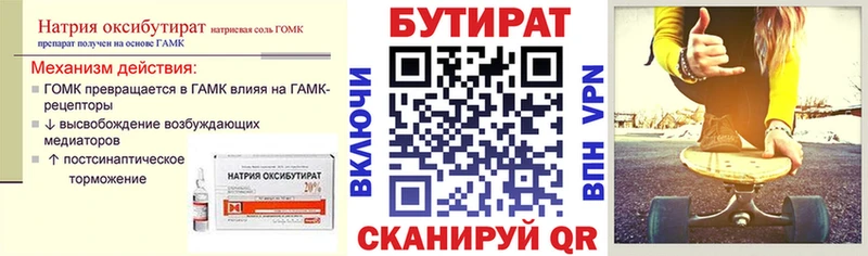 Бутират 1.4BDO  Красноуфимск 